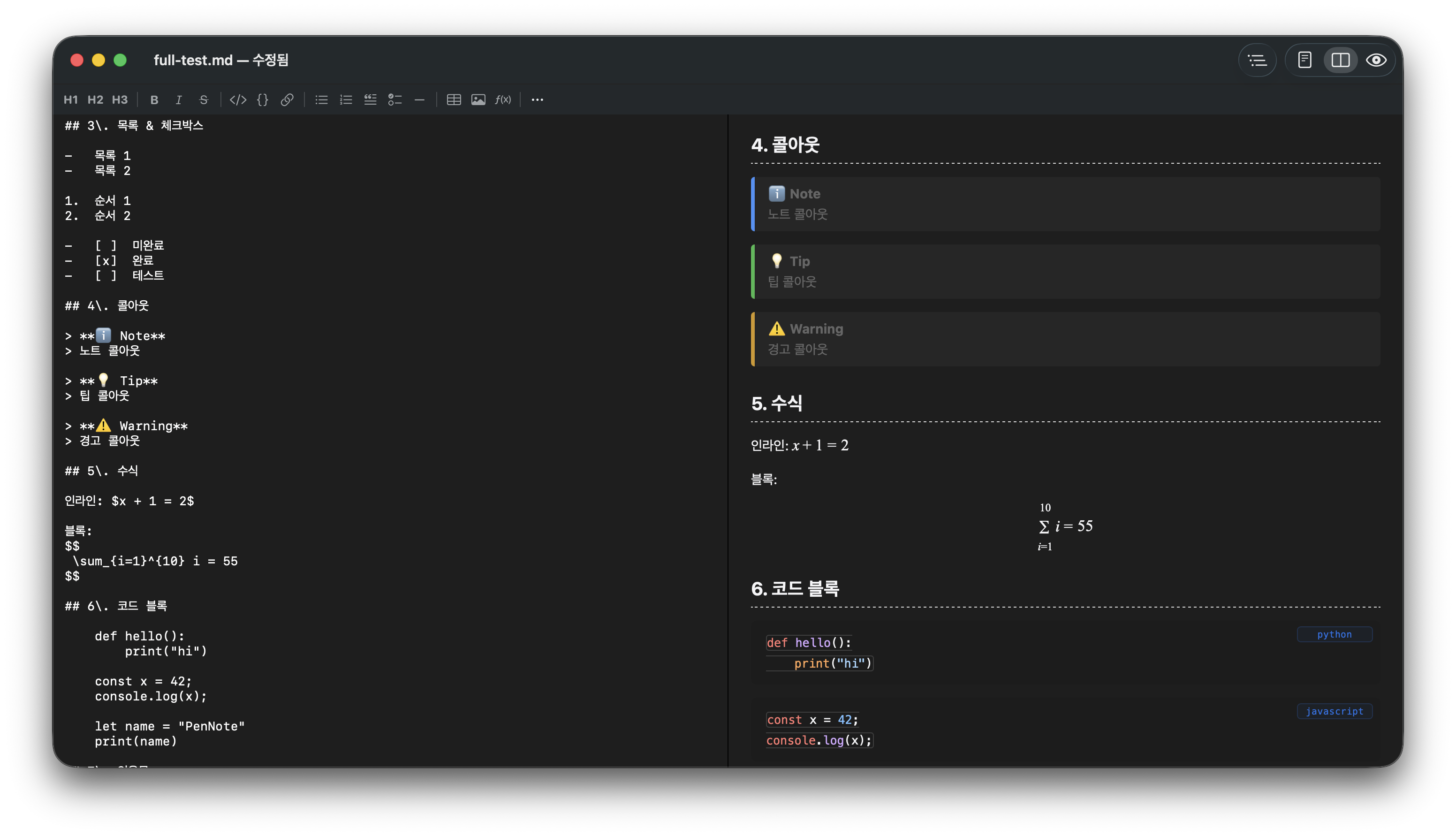 PenNote — 마크다운 에디터 분할 뷰
